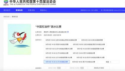 全民狂熱！陜西全運會門票銷售火爆，多個項目門票售罄