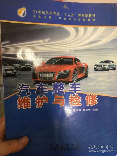 汽車整車維護(hù)與檢修 提升行車安全與延長(zhǎng)車輛壽命的關(guān)鍵