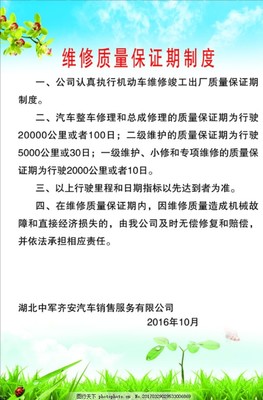 汽車維修制度展板 機(jī)動(dòng)車修理與維護(hù)全指南